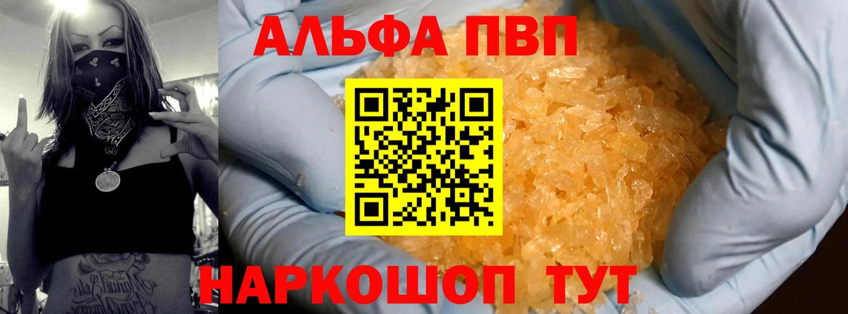 Балахна  Alpha PVP Соль  Alpha-PVP  Alfa_PVP крисы CK  Вход с VPN  A-PVP крисы CK 