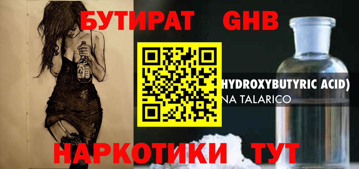 БУТИРАТ буратино Балахна