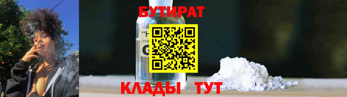Бутират  Вход с VPN  Балахна  БУТИРАТ BDO 