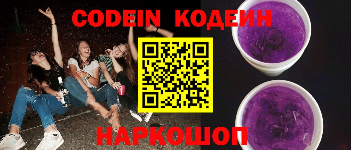 Codein Purple Drank Балахна