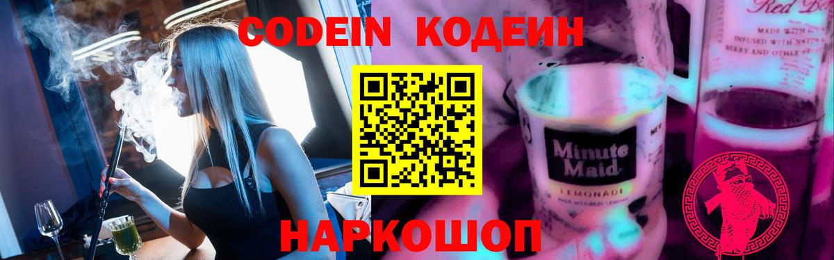 Codein напиток Lean (лин)  Вход с VPN  Кодеин напиток Lean (лин)  Балахна 