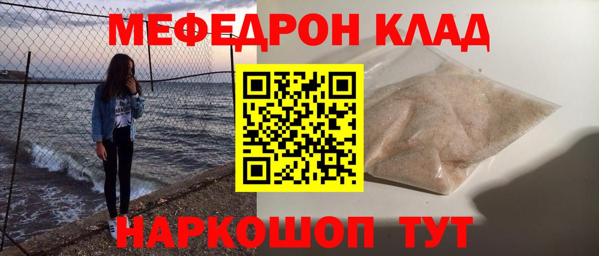 Меф мука Балахна